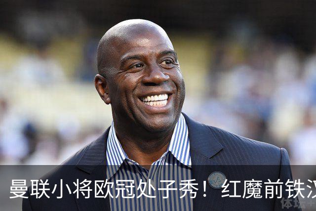 曼联小将欧冠处子秀！红魔前铁汉看哭：我儿子！