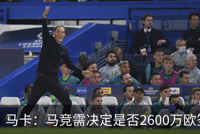 马卡：马竞需决定是否2600万欧签冈萨雷斯，斯帕莱蒂希望球员回归