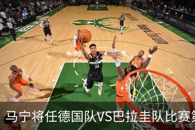 马宁将任德国队VS巴拉圭队比赛第四官员，中国裁判将首次参加世界杯淘汰赛执裁工作